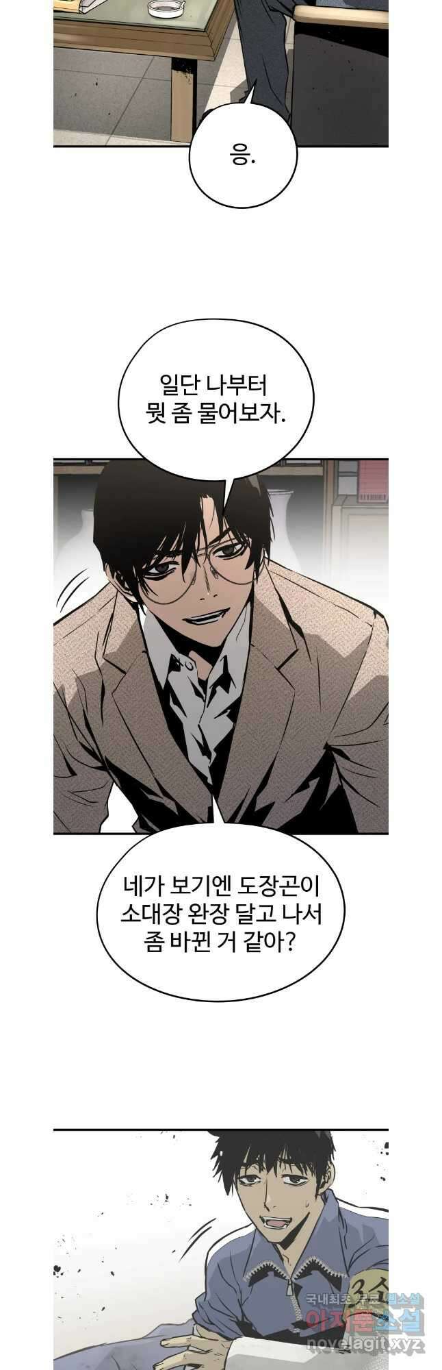 무자비하게도 32화 11