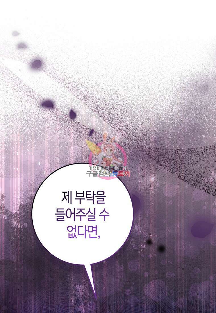 시한부 여주의 동생이 되었다 29화 1
