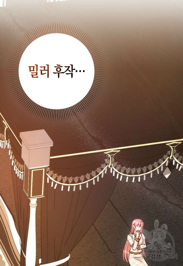 시한부 여주의 동생이 되었다 29화 4