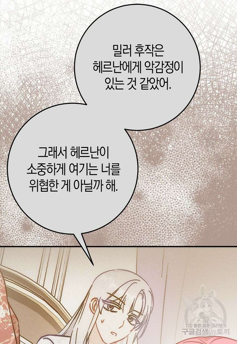 시한부 여주의 동생이 되었다 29화 6