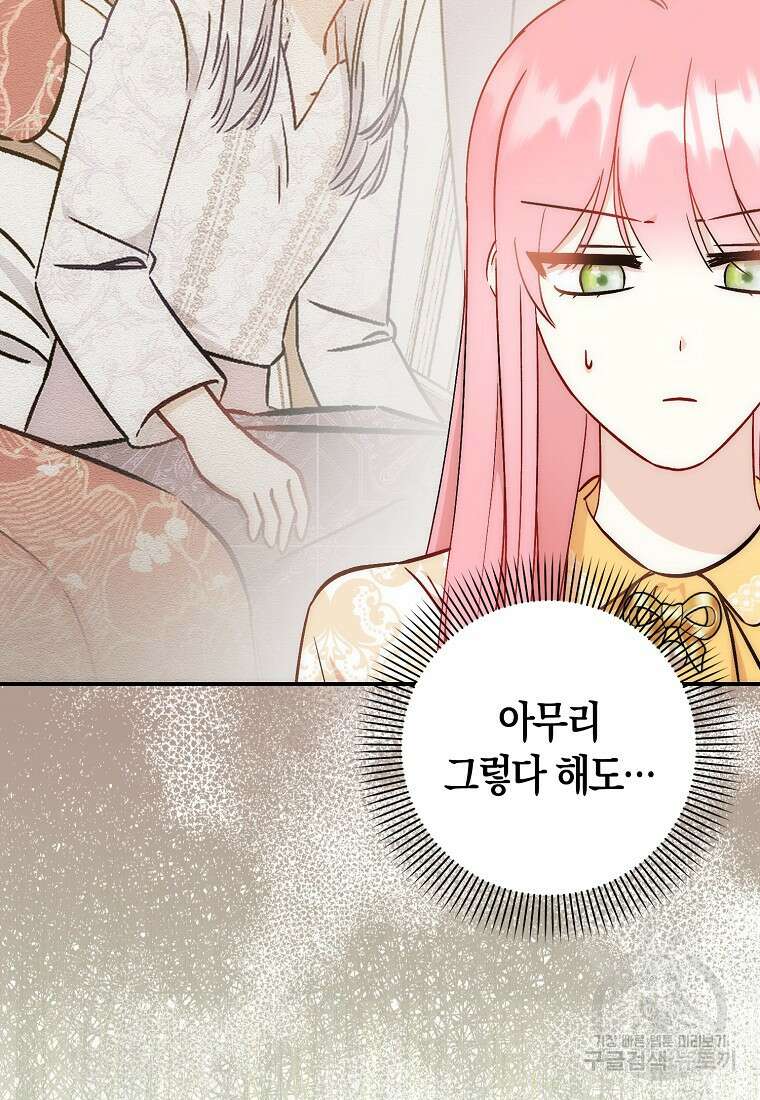 시한부 여주의 동생이 되었다 29화 7