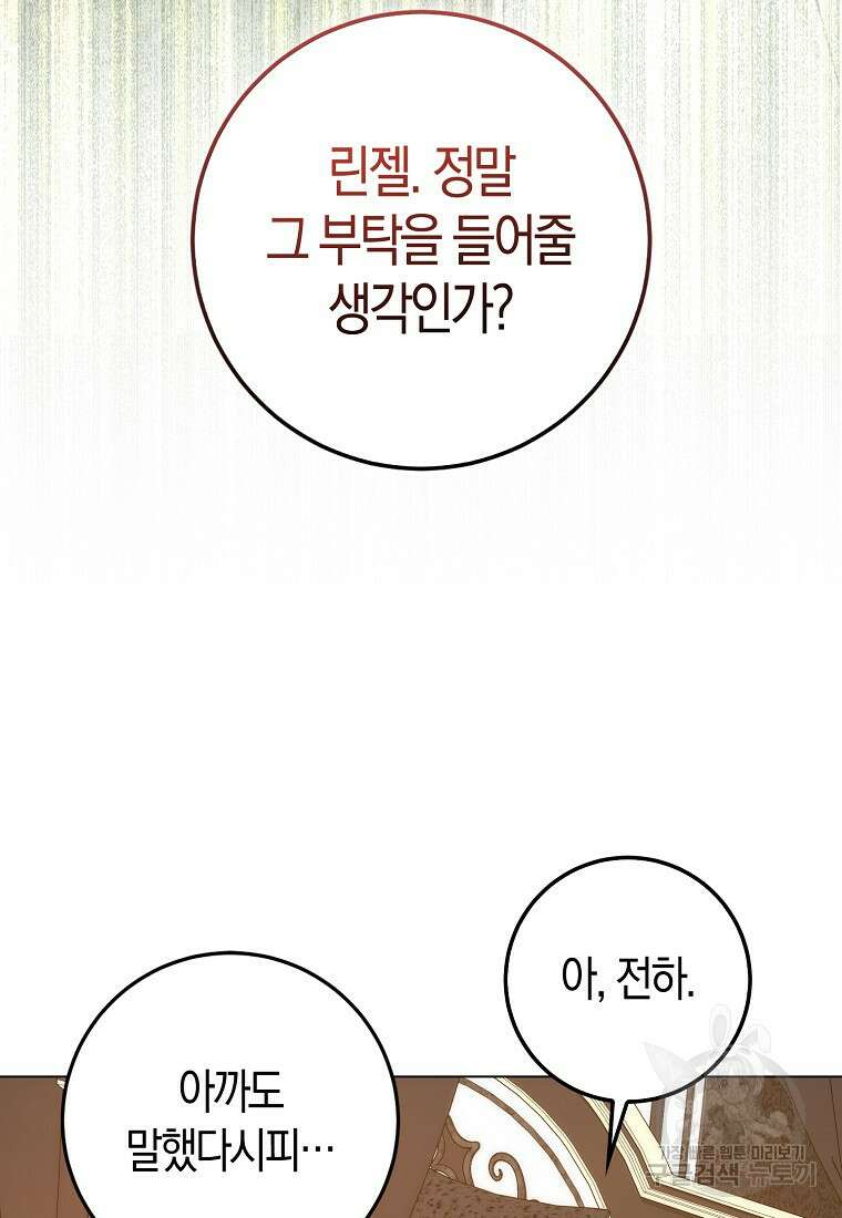 시한부 여주의 동생이 되었다 29화 10