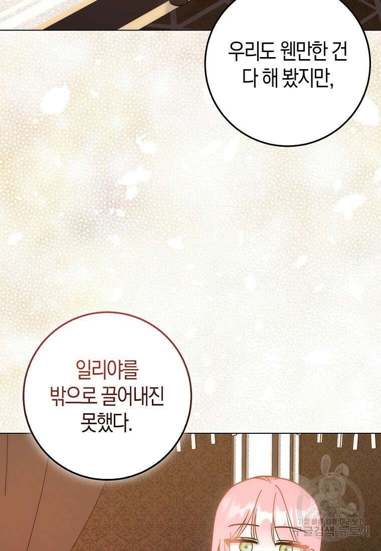 시한부 여주의 동생이 되었다 29화 12