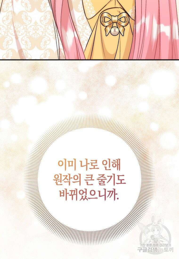 시한부 여주의 동생이 되었다 29화 16
