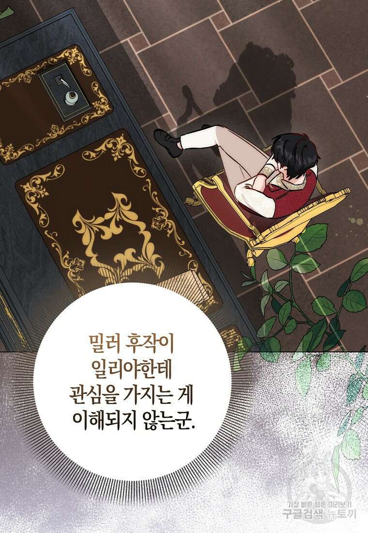 시한부 여주의 동생이 되었다 29화 20