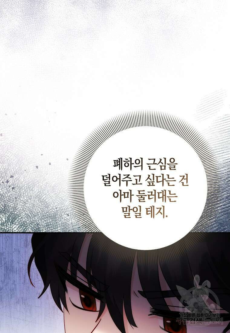 시한부 여주의 동생이 되었다 29화 21