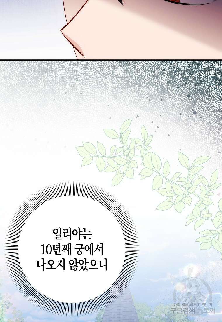 시한부 여주의 동생이 되었다 29화 22