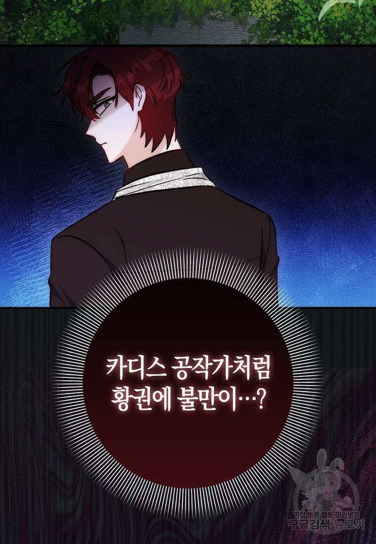 시한부 여주의 동생이 되었다 29화 24