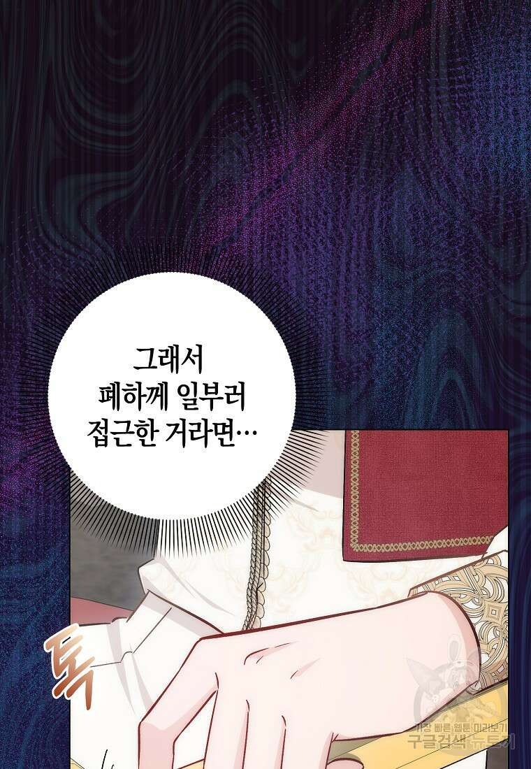 시한부 여주의 동생이 되었다 29화 25