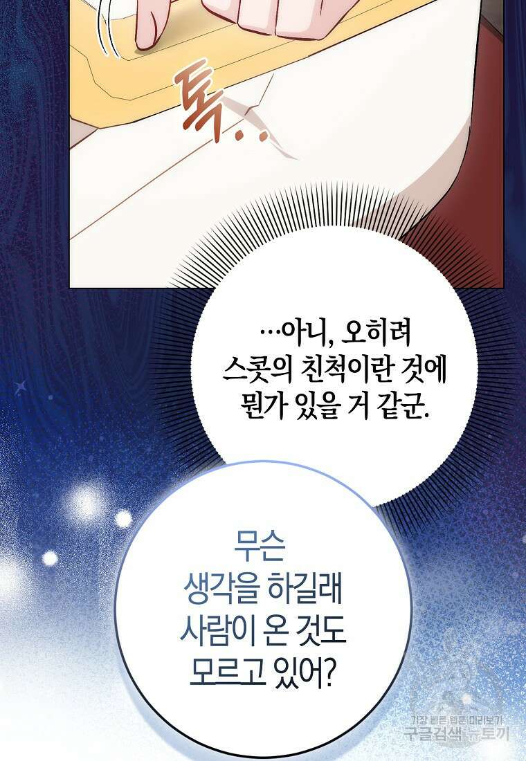 시한부 여주의 동생이 되었다 29화 26