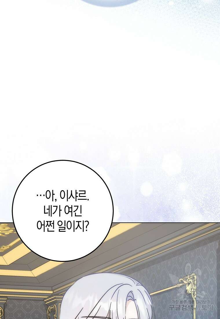 시한부 여주의 동생이 되었다 29화 27