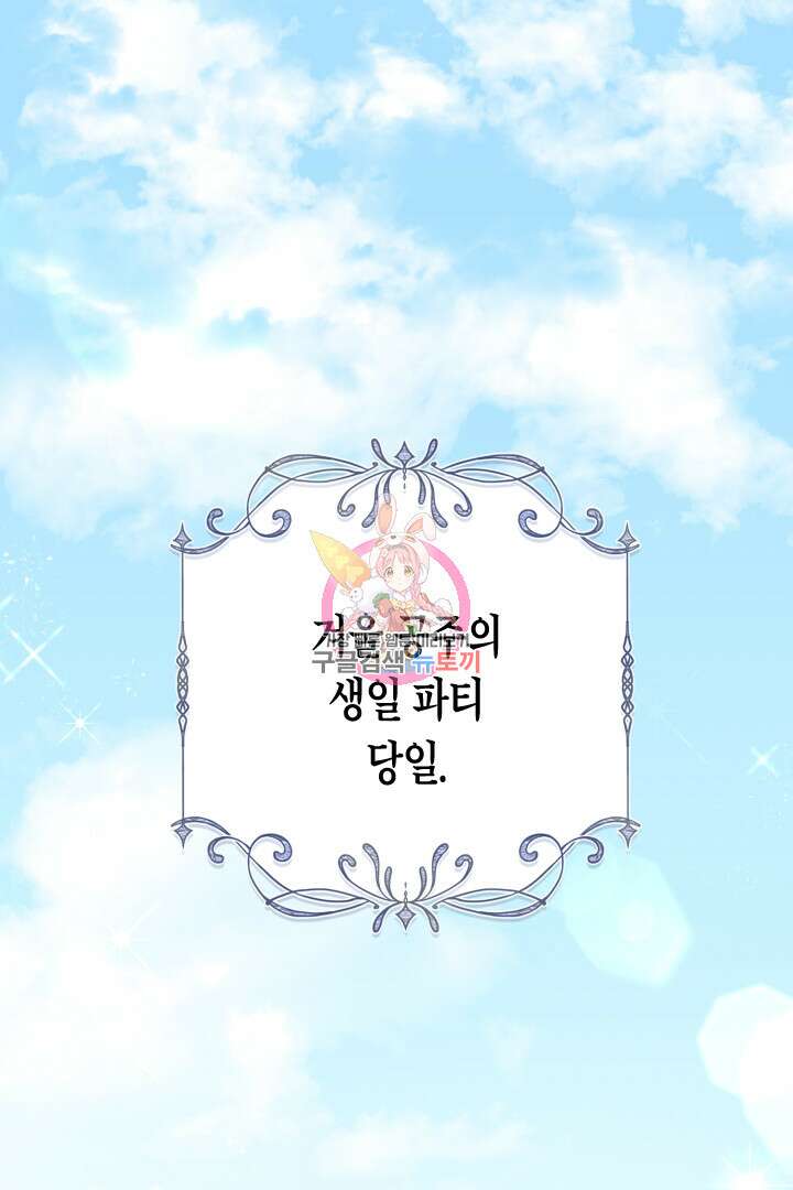 황자님, 왜 잘해 주세요? 38화 1