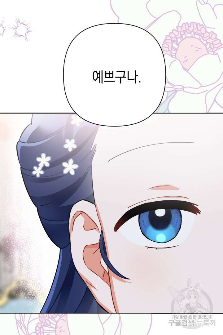 황자님, 왜 잘해 주세요? 38화 5
