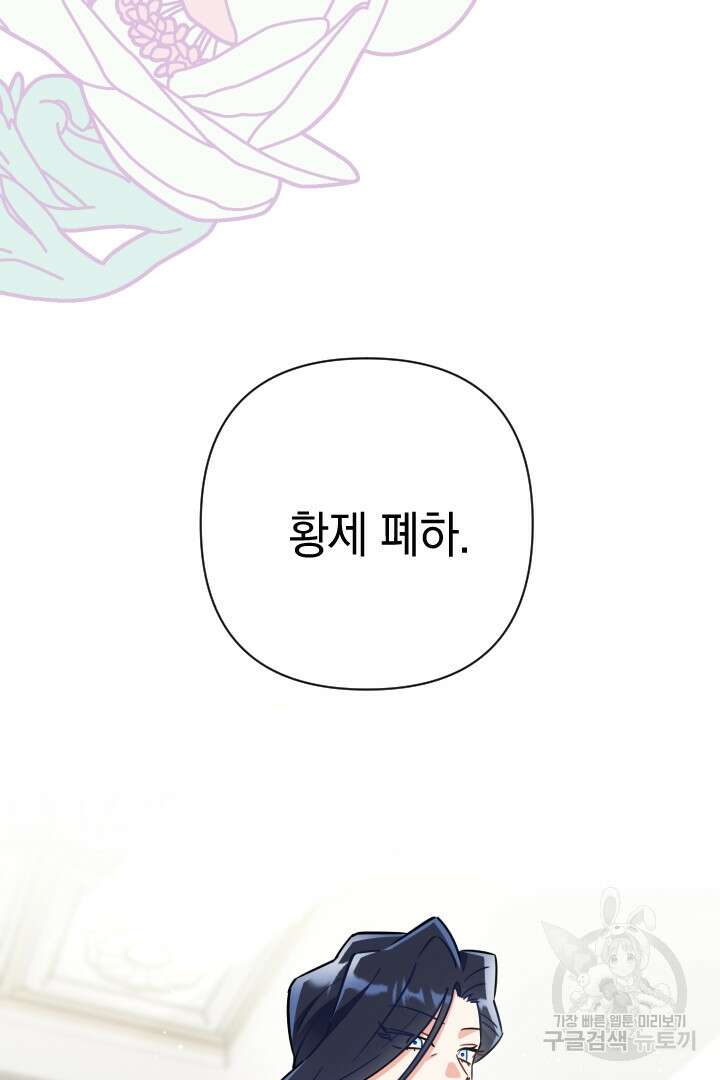 황자님, 왜 잘해 주세요? 38화 6