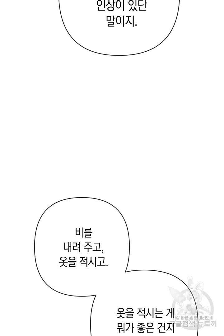 황자님, 왜 잘해 주세요? 38화 8