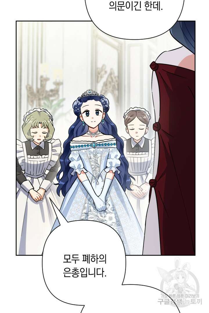 황자님, 왜 잘해 주세요? 38화 9