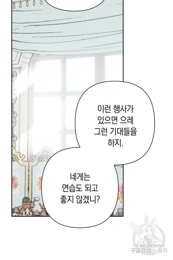 황자님, 왜 잘해 주세요? 38화 11