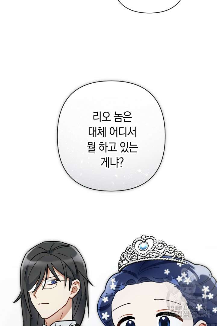 황자님, 왜 잘해 주세요? 38화 13