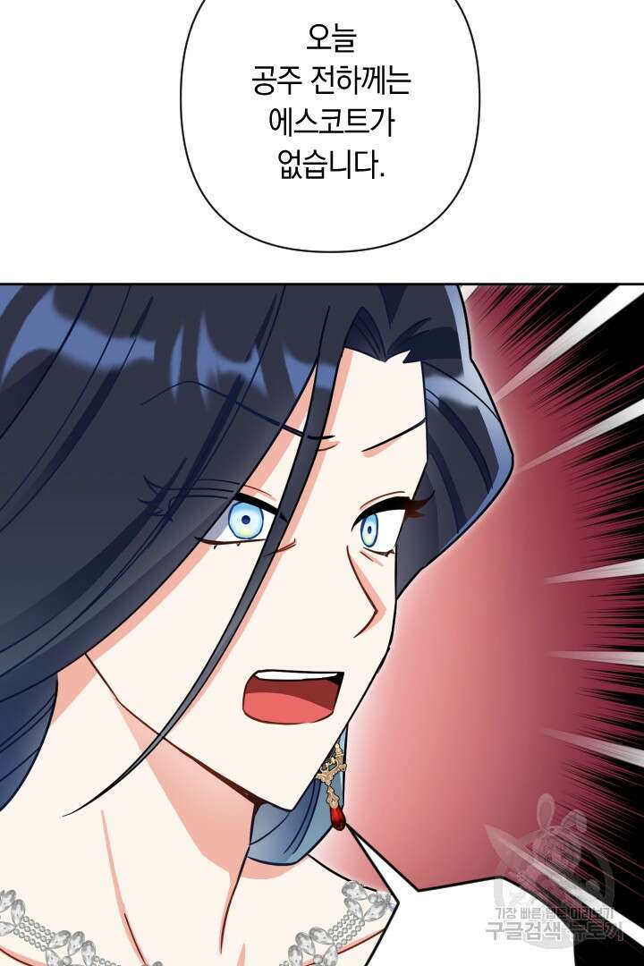 황자님, 왜 잘해 주세요? 38화 15
