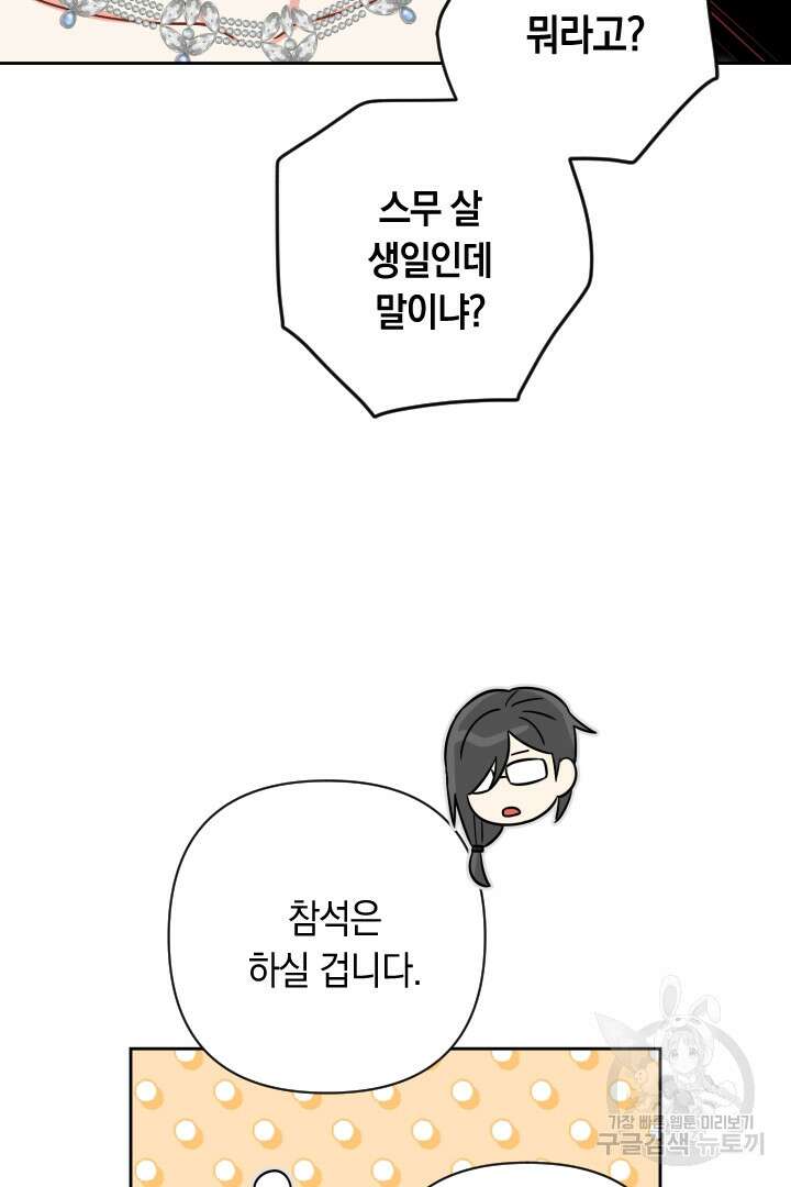 황자님, 왜 잘해 주세요? 38화 16
