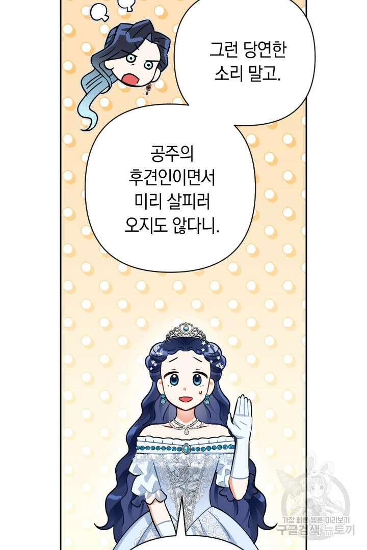 황자님, 왜 잘해 주세요? 38화 17