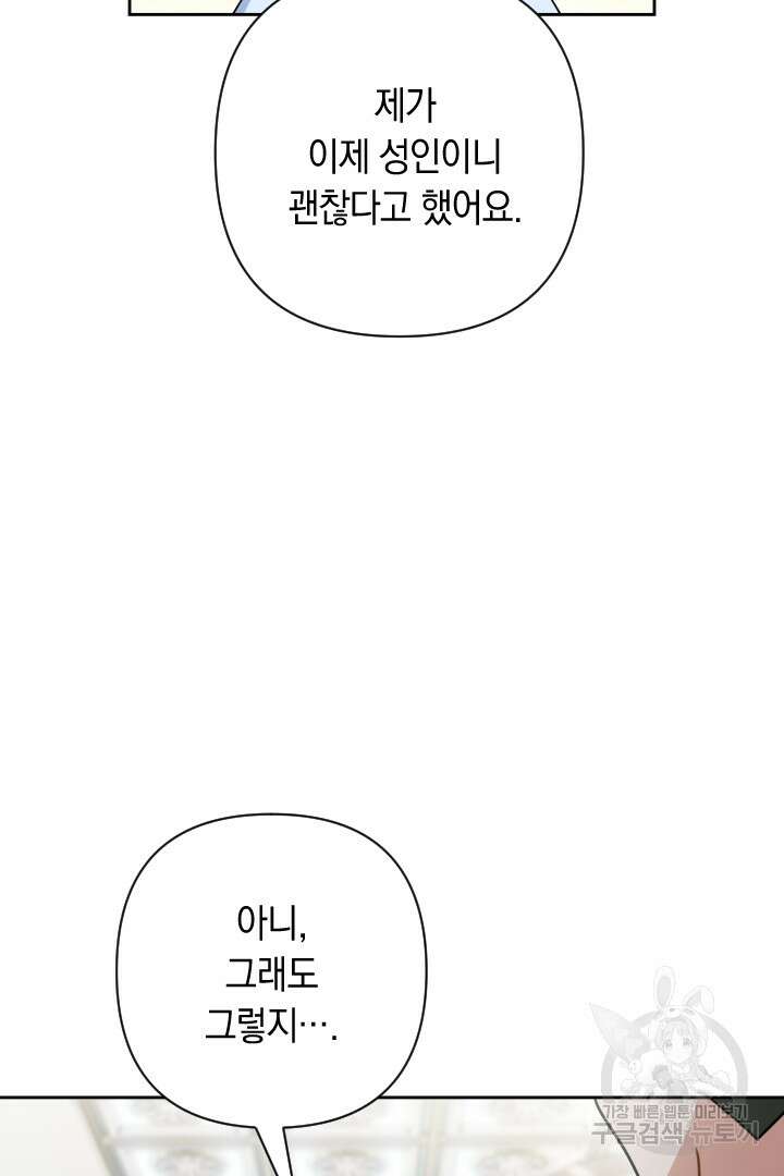 황자님, 왜 잘해 주세요? 38화 18