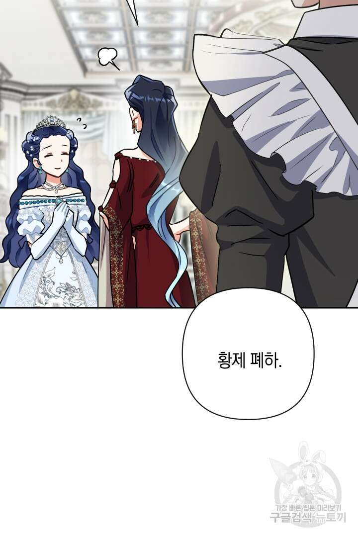 황자님, 왜 잘해 주세요? 38화 19