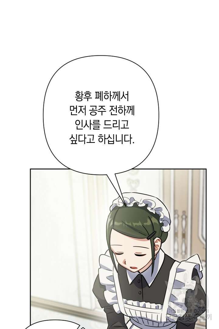 황자님, 왜 잘해 주세요? 38화 20