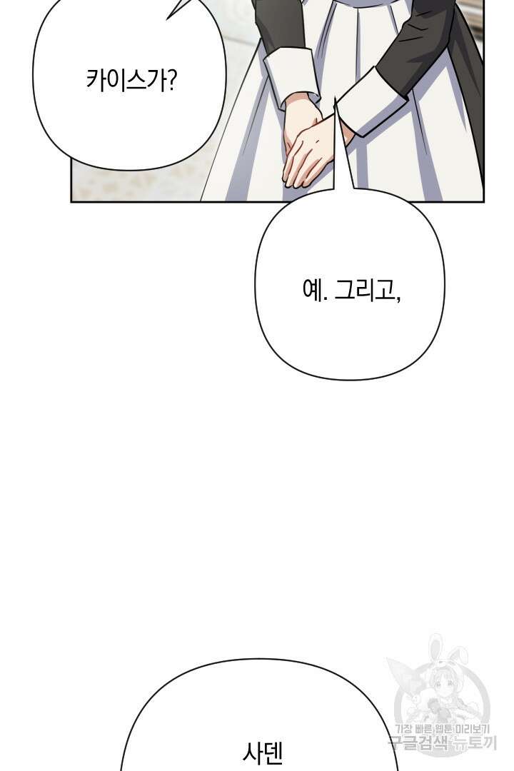 황자님, 왜 잘해 주세요? 38화 21