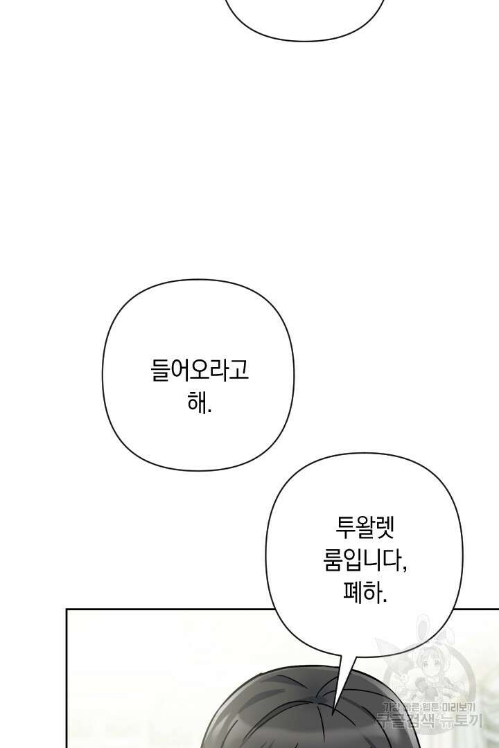 황자님, 왜 잘해 주세요? 38화 23