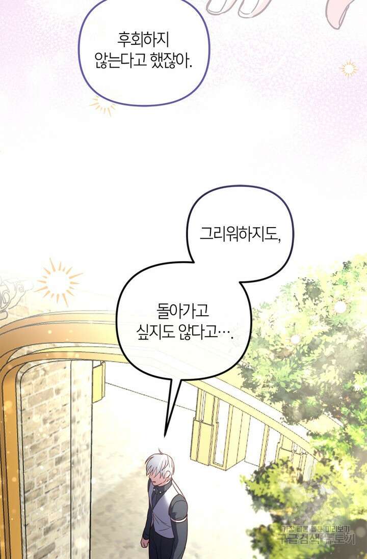 번데기 속 고양이 43화 2