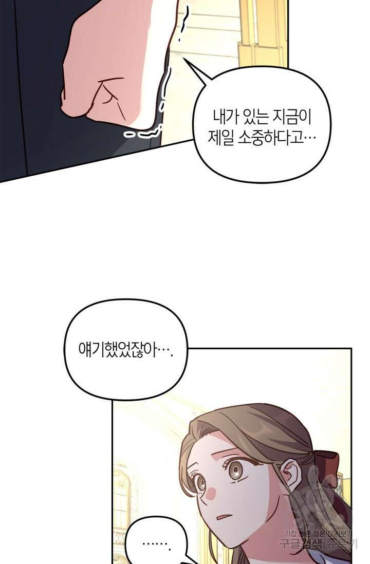 번데기 속 고양이 43화 4