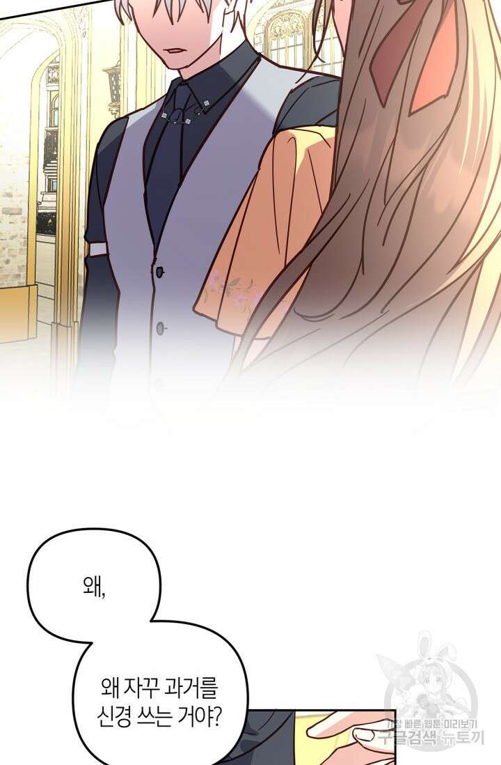 번데기 속 고양이 43화 6