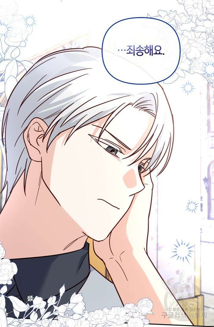 번데기 속 고양이 43화 8