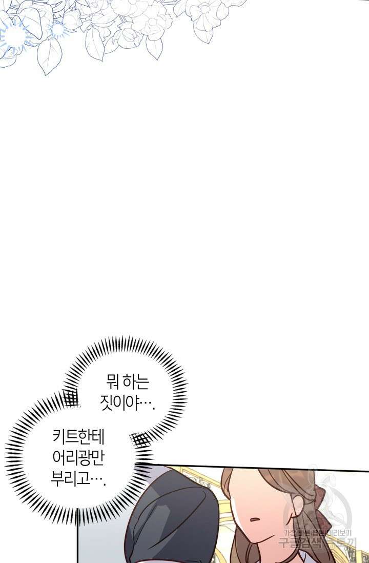 번데기 속 고양이 43화 9