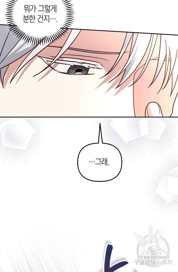 번데기 속 고양이 43화 11