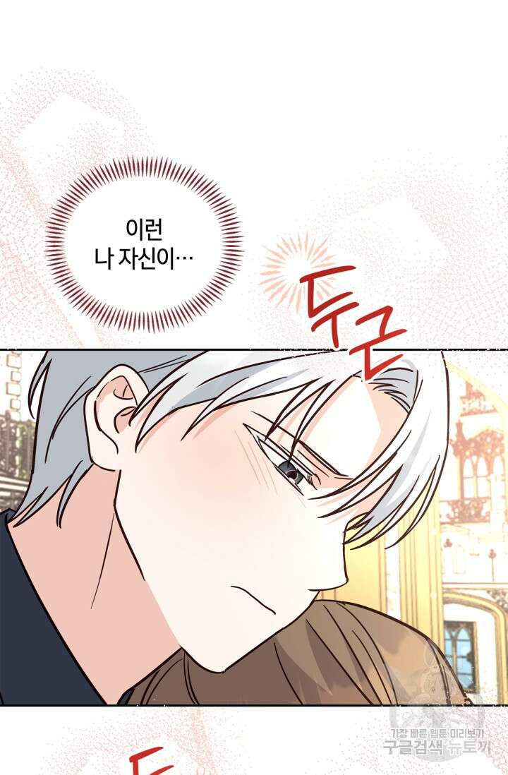 번데기 속 고양이 43화 15