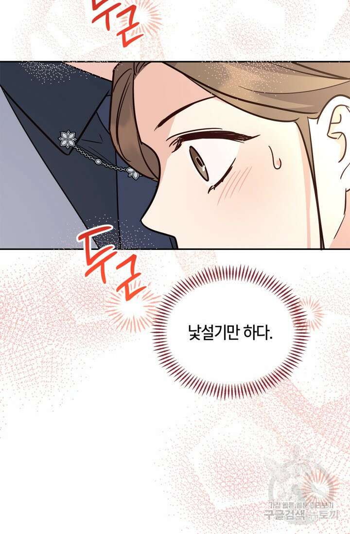 번데기 속 고양이 43화 16