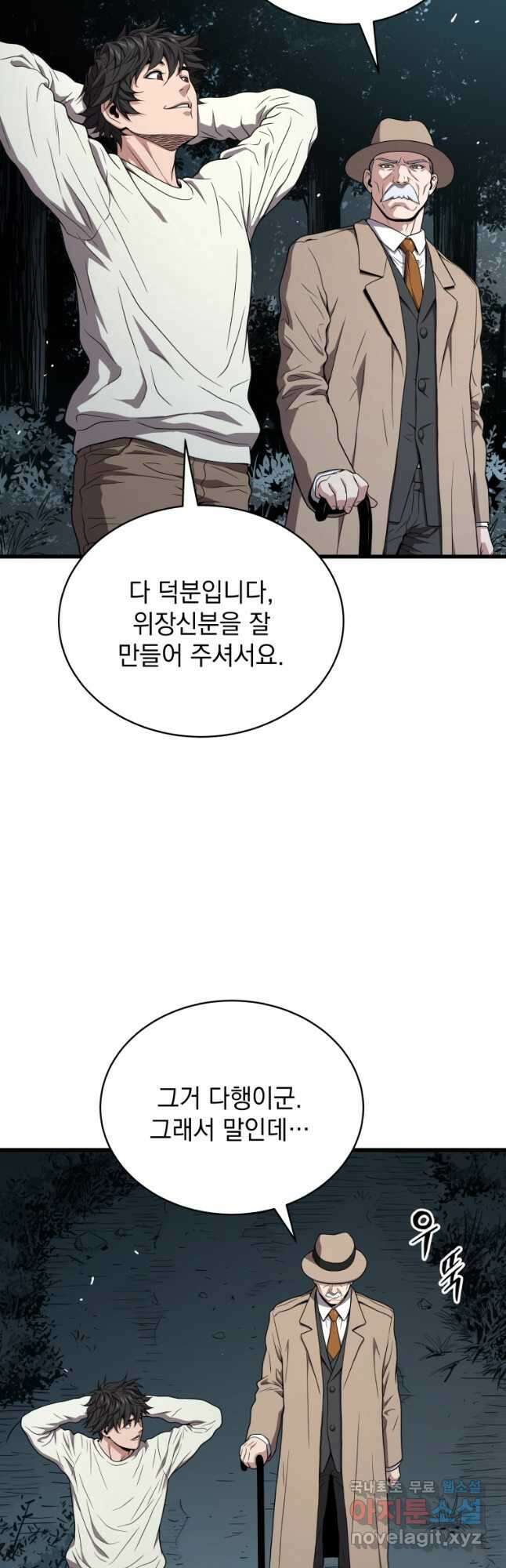 지옥에서 독식 51화 8