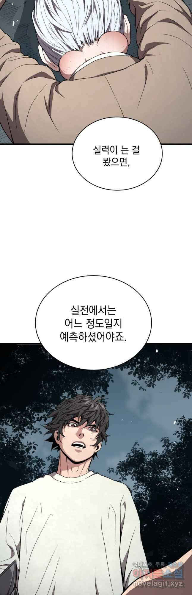 지옥에서 독식 51화 53