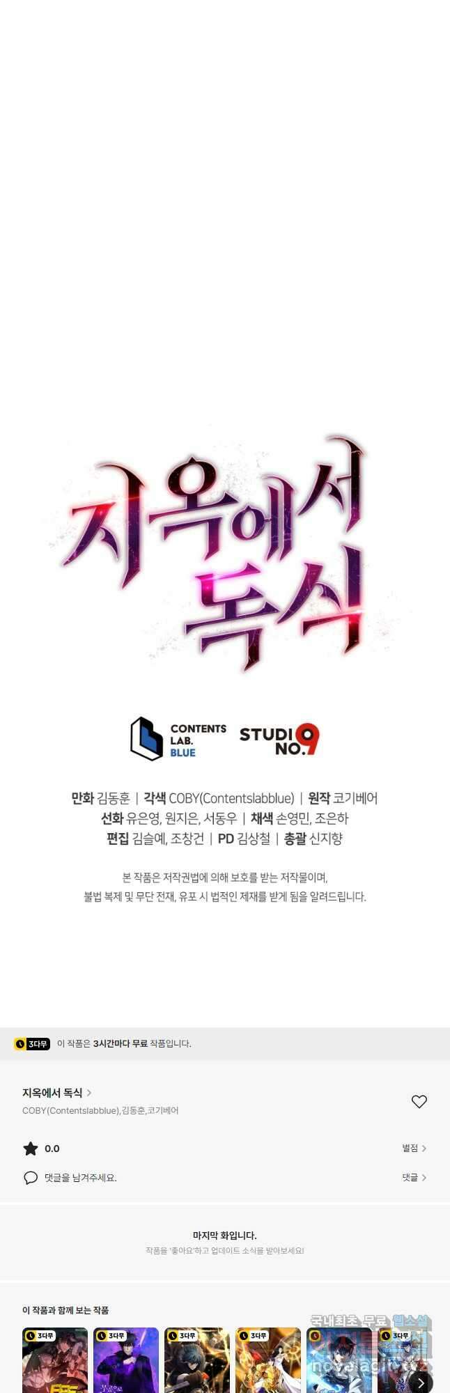 지옥에서 독식 51화 55