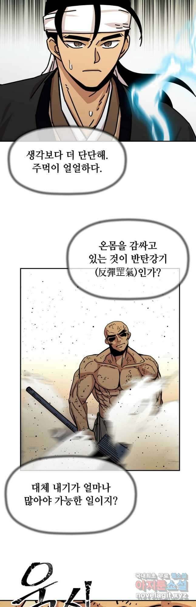 학사귀환 187화 5