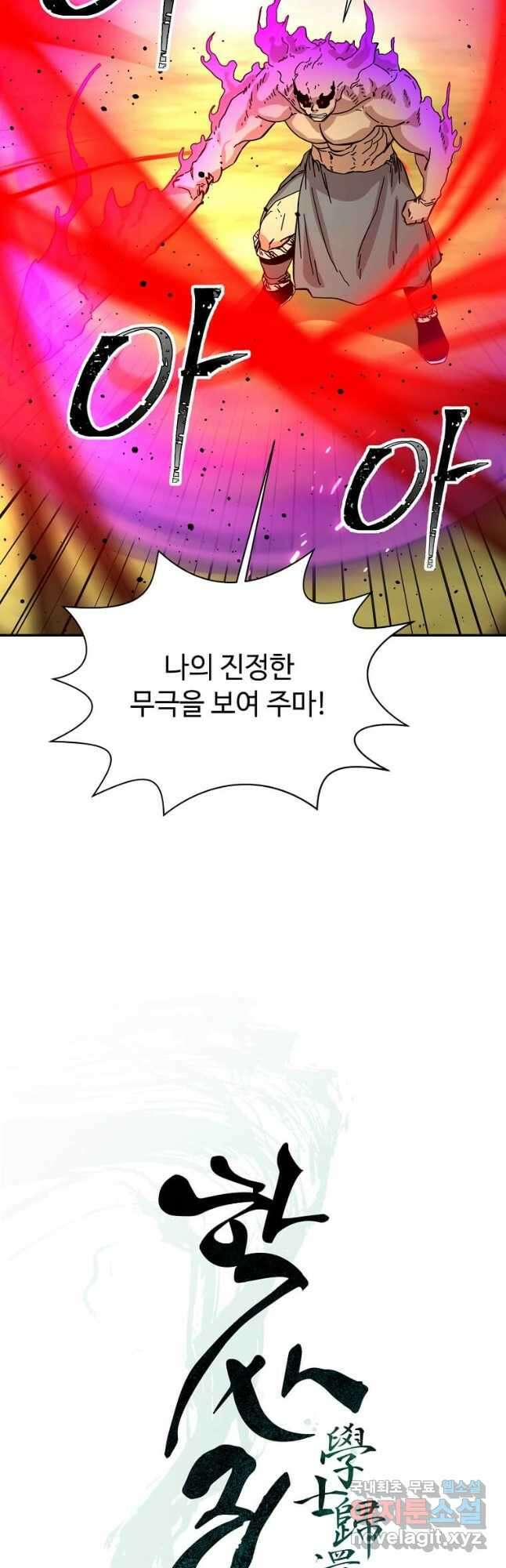 학사귀환 187화 7