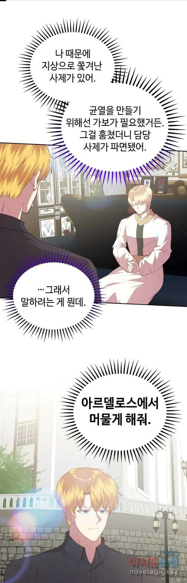 남주의 아빠를 길들여 버렸다 49화 1