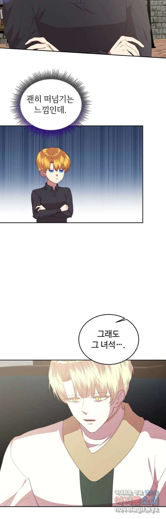 남주의 아빠를 길들여 버렸다 49화 2