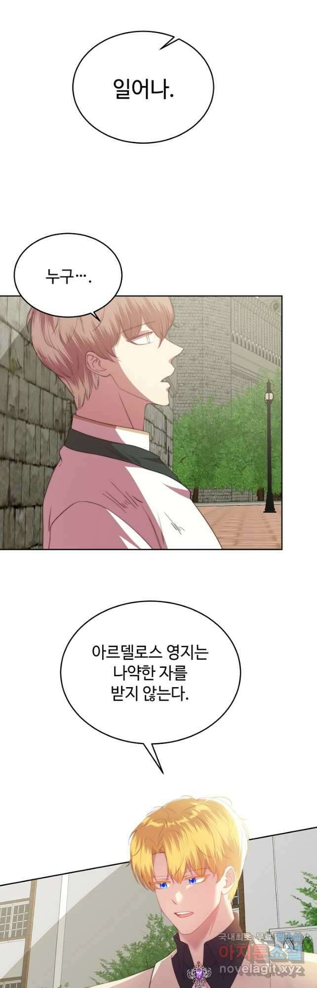 남주의 아빠를 길들여 버렸다 49화 5