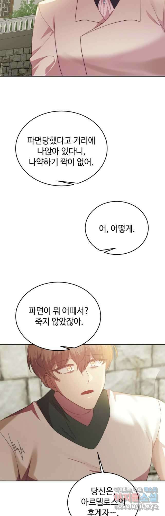남주의 아빠를 길들여 버렸다 49화 6