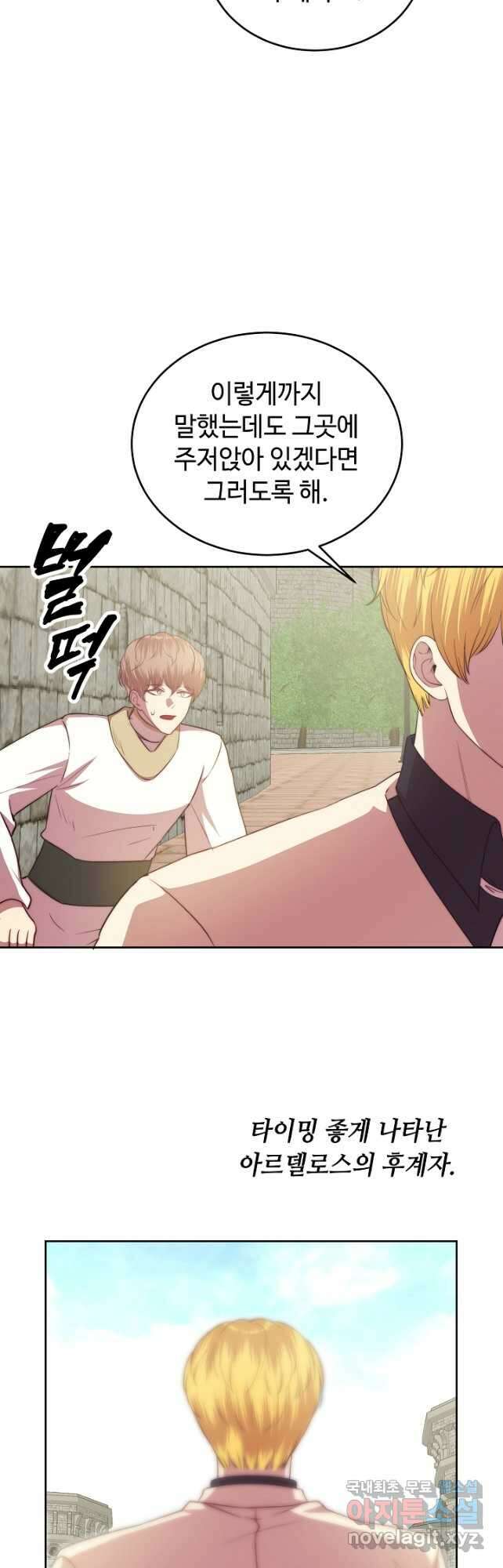 남주의 아빠를 길들여 버렸다 49화 7