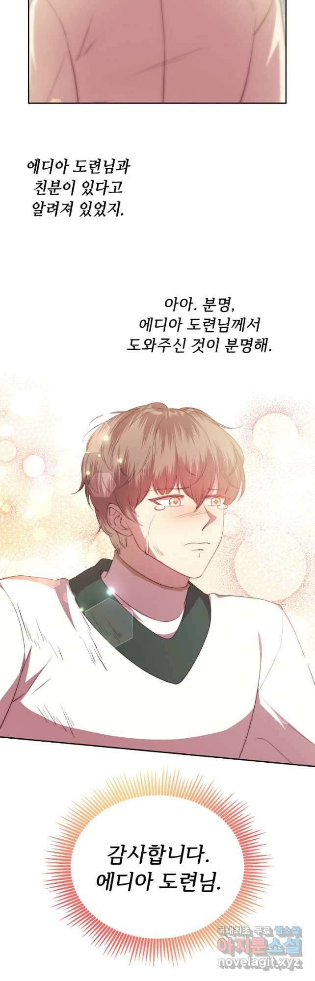 남주의 아빠를 길들여 버렸다 49화 8
