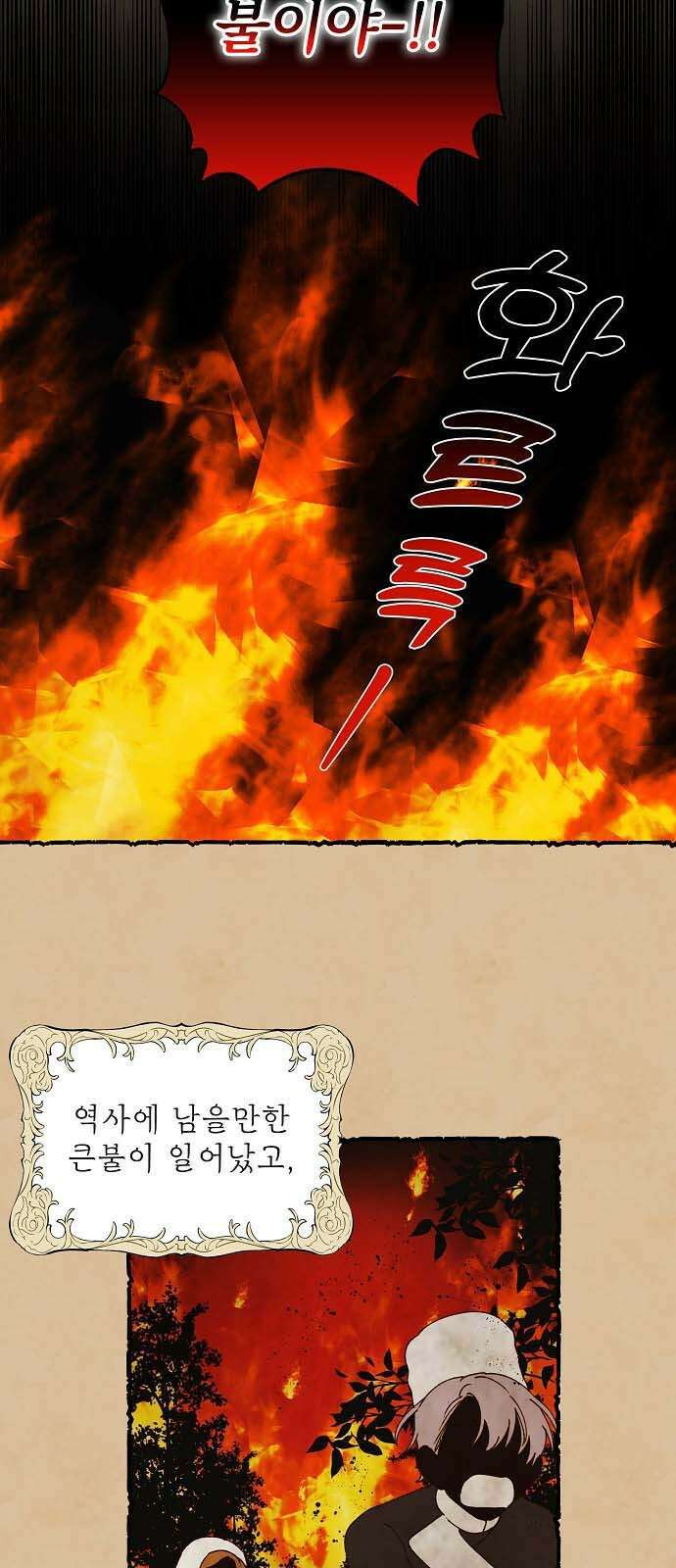 파도의 포말 프롤로그 4